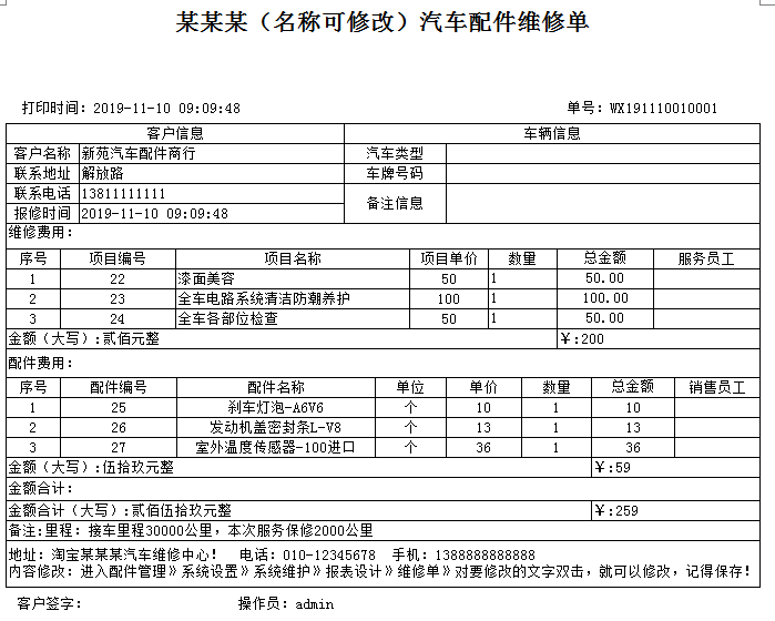 4S ร้านซ่อมรถยนต์อะไหล่รถยนต์ระบบการจัดการการขาย(图2)