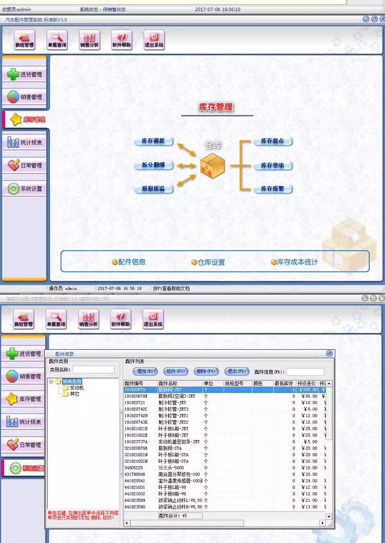 4S ร้านซ่อมรถยนต์อะไหล่รถยนต์ระบบการจัดการการขาย(图8)