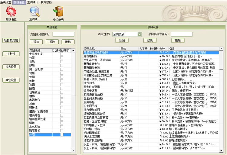 ซอฟต์แวร์การจัดการใบเสนอราคางบประมาณตกแต่ง(图1)