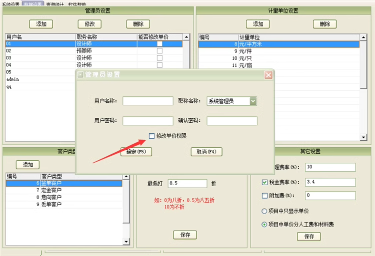 ซอฟต์แวร์การจัดการใบเสนอราคางบประมาณตกแต่ง(图4)