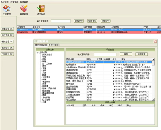 ซอฟต์แวร์การจัดการใบเสนอราคางบประมาณตกแต่ง(图6)