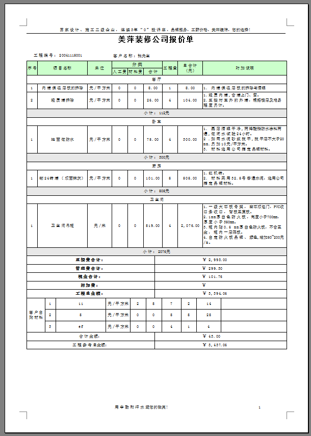 ซอฟต์แวร์การจัดการใบเสนอราคางบประมาณตกแต่ง(图7)