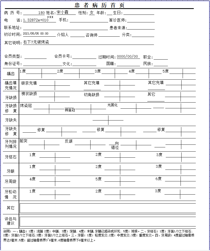 ระบบการจัดการทันตกรรม ซอฟต์แวร์การจัดการช่องปาก เวชระเบียนอิเล็กทรอนิกส์ ทันตแพทย์ คลินิกทันตกรรม ซอฟต์แวร์การจัดการทันตกรรม(图4)