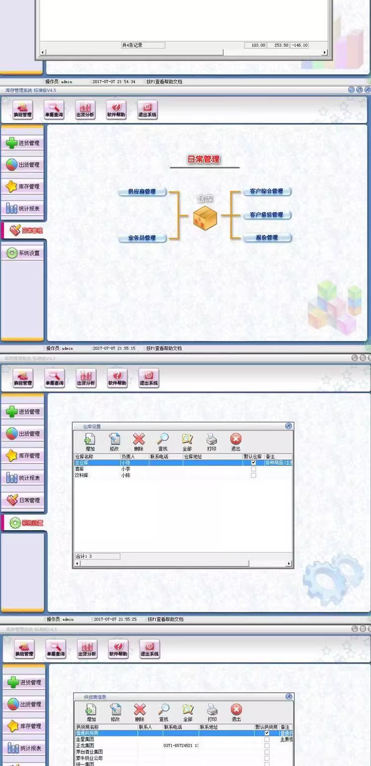 ซอฟต์แวร์การจัดการสินค้าคงคลัง การเข้าถึงระบบคลังสินค้า Enterprise Store การจัดซื้อในคลังสินค้าขาออก Supplier LAN(图3)